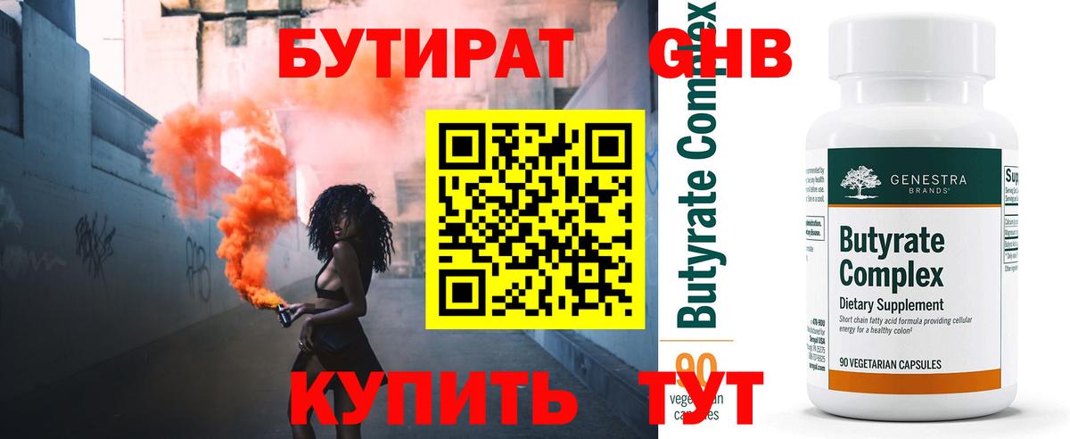 Бутират буратино Кудымкар