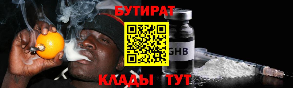 Бутират  БУТИРАТ жидкий экстази  Вход с VPN  Кудымкар 