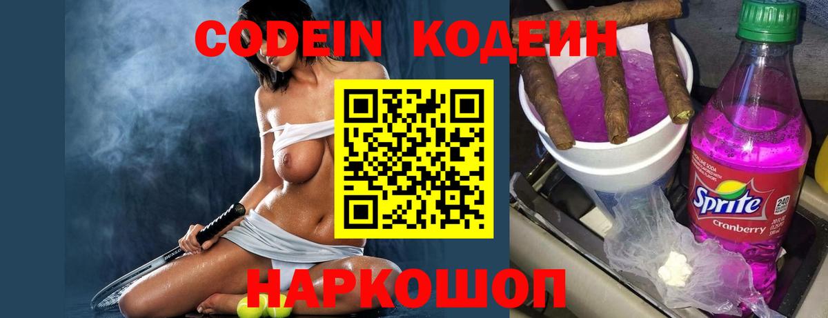 Кодеин напиток Lean (лин) Кудымкар