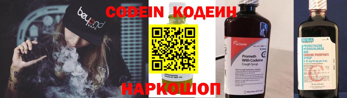 Кудымкар  Кодеин Purple Drank  Вход с VPN 